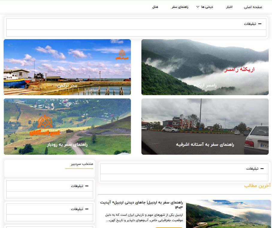 نمونه کار سئو سایت رشت